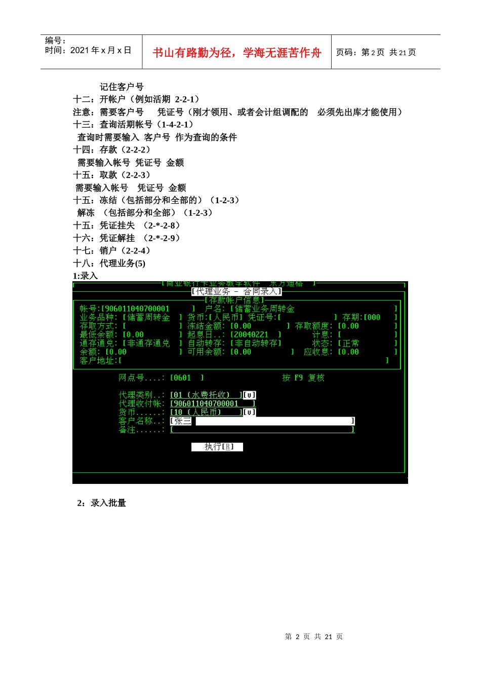银行系统操作教程(对私公)_第2页