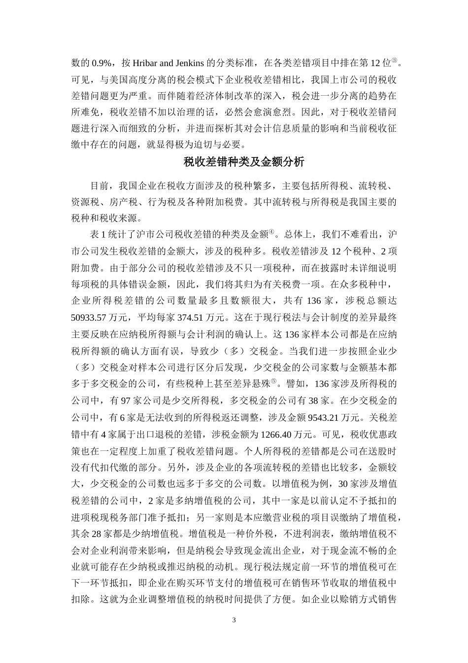 现行税会关系模式_第3页