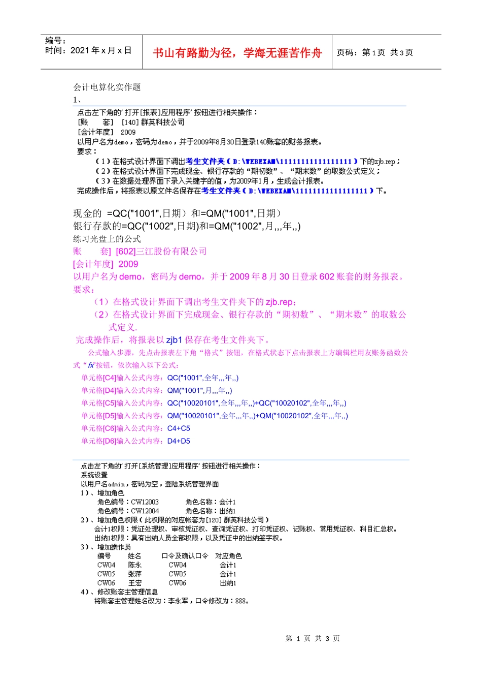 会计电算化实作题_第1页