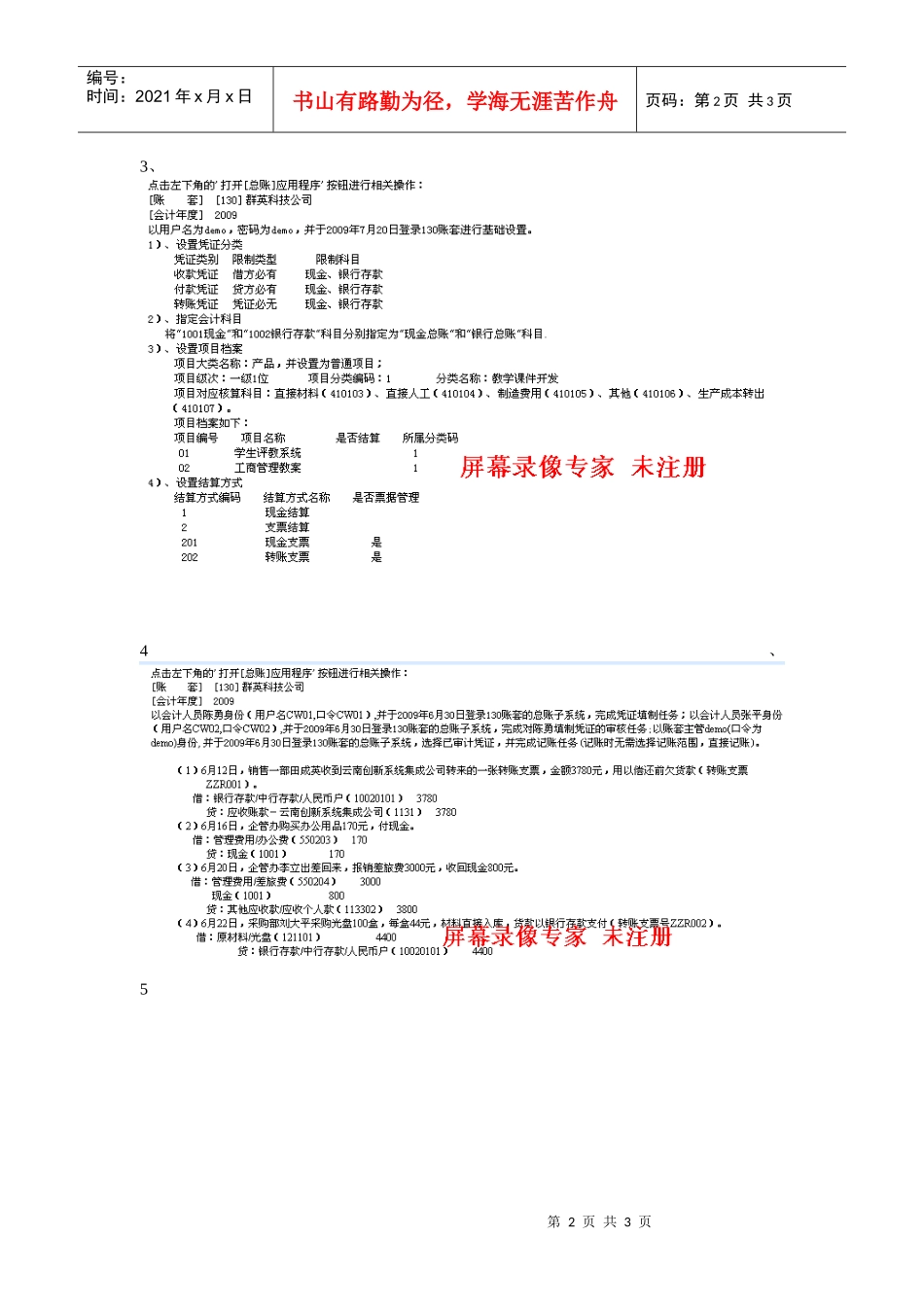 会计电算化实作题_第2页