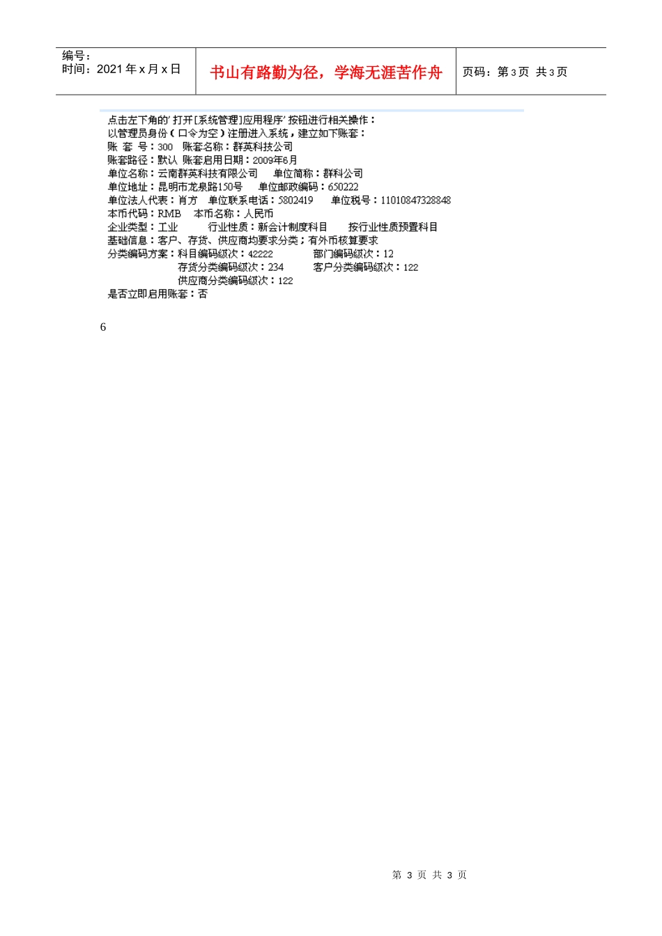 会计电算化实作题_第3页
