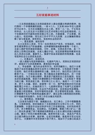 五好家庭事迹材料