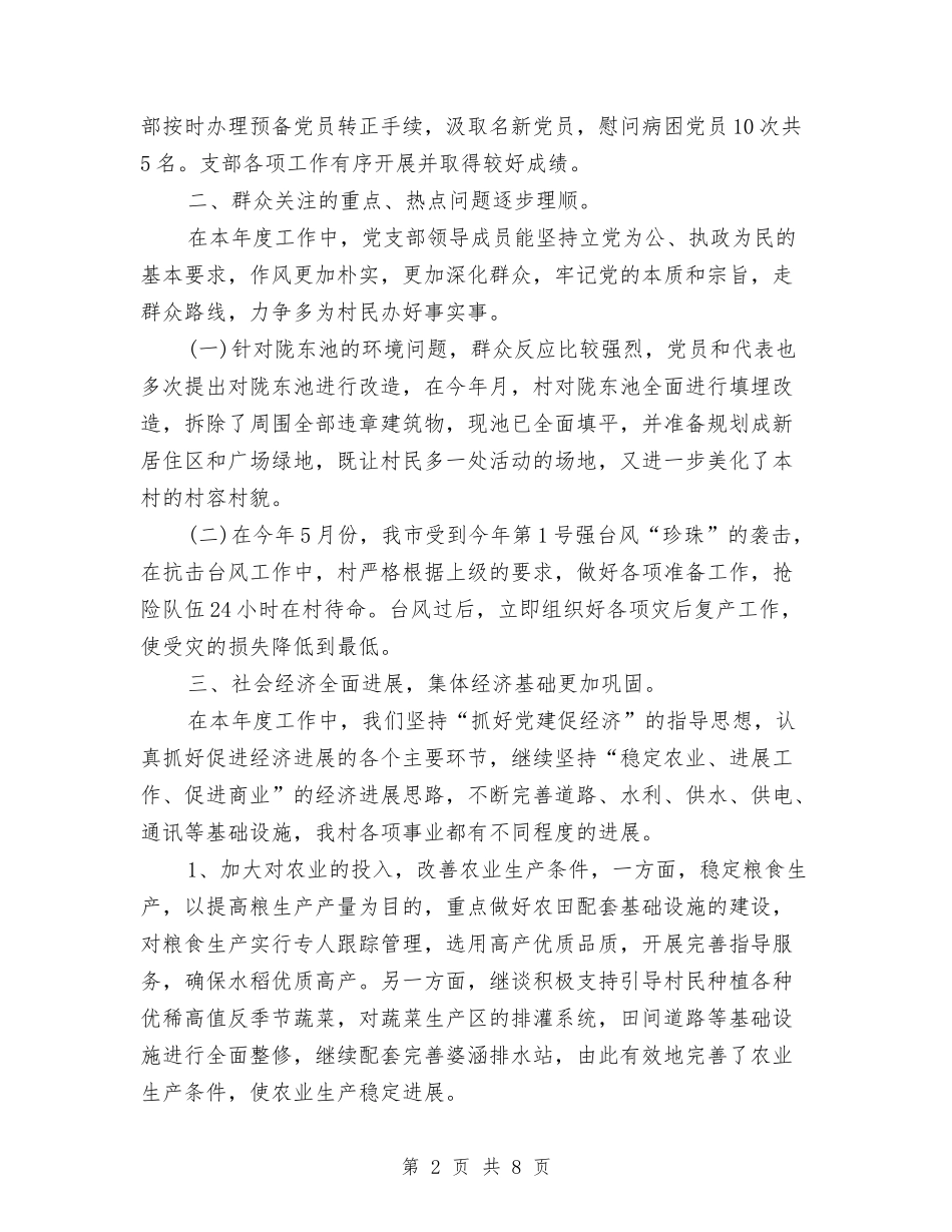 2024年村团支部年度工作总结范文与2024年村委主任年述职报告及工作计划范文汇编_第2页