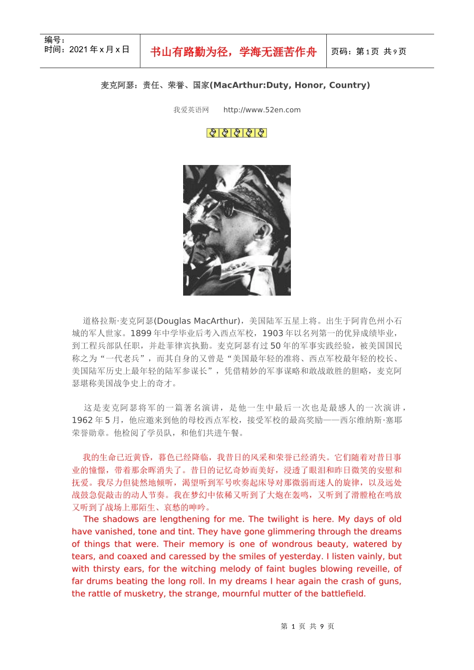 麦克阿瑟：责任、荣誉、国家_第1页