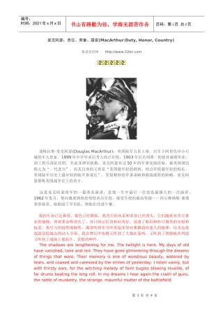 麦克阿瑟：责任、荣誉、国家