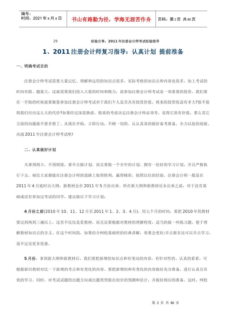 注册会计师考试高分技巧大全_第2页