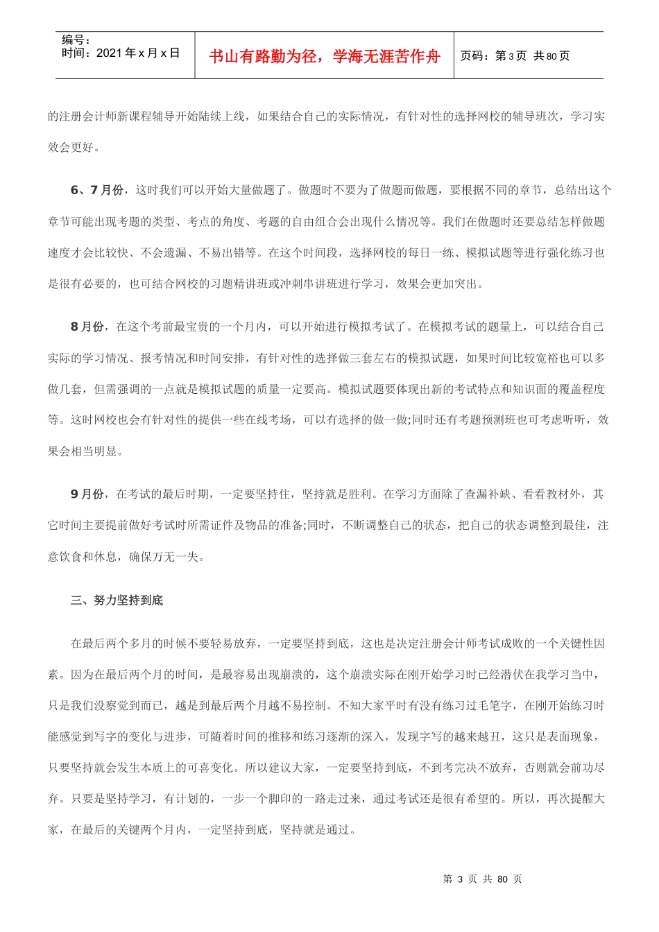 注册会计师考试高分技巧大全_第3页
