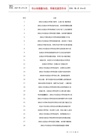 注册会计师考试高分技巧大全