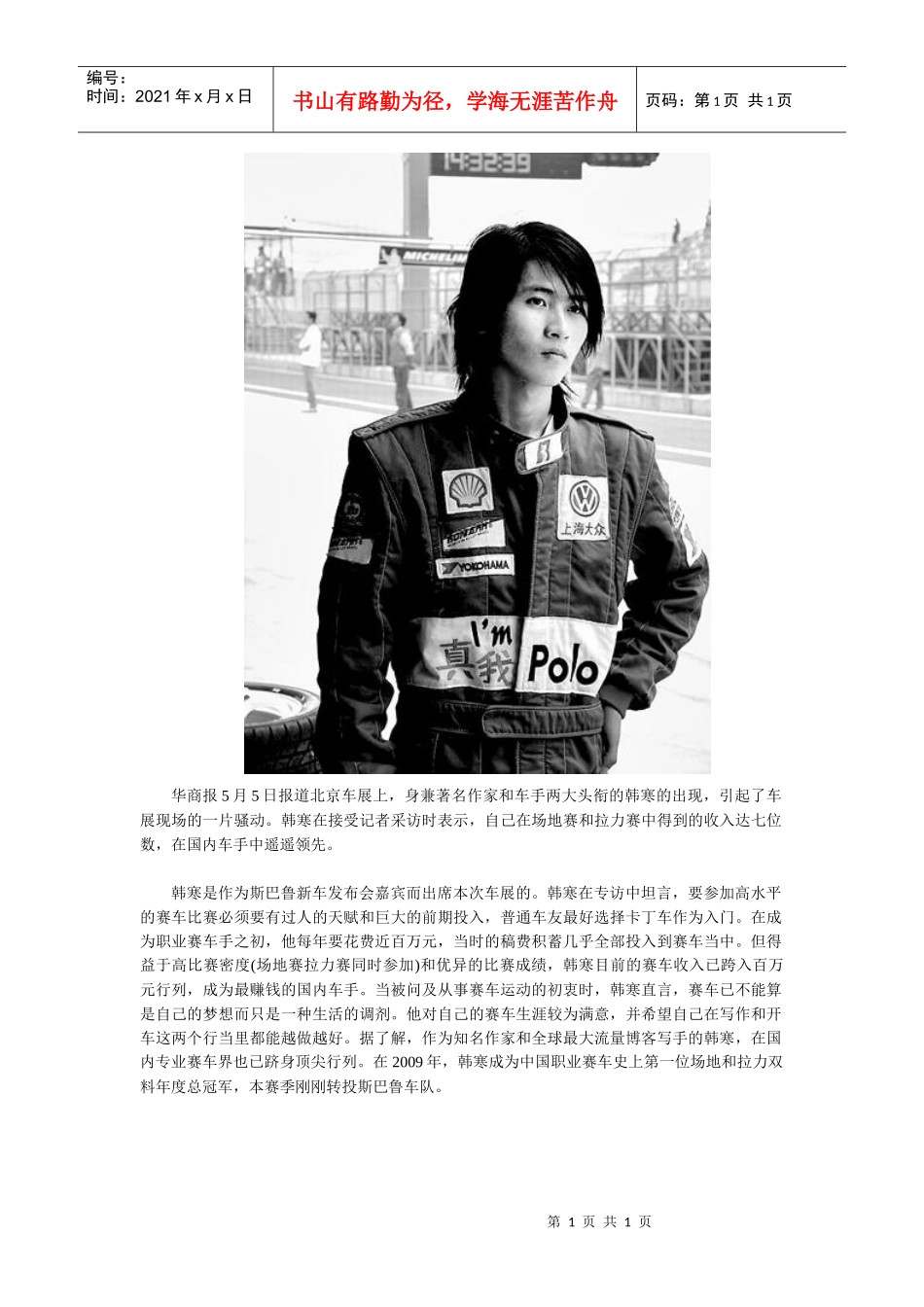 韩寒赛车收入达七位数直言赛车只是生活调剂_第1页