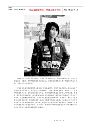 韩寒赛车收入达七位数直言赛车只是生活调剂