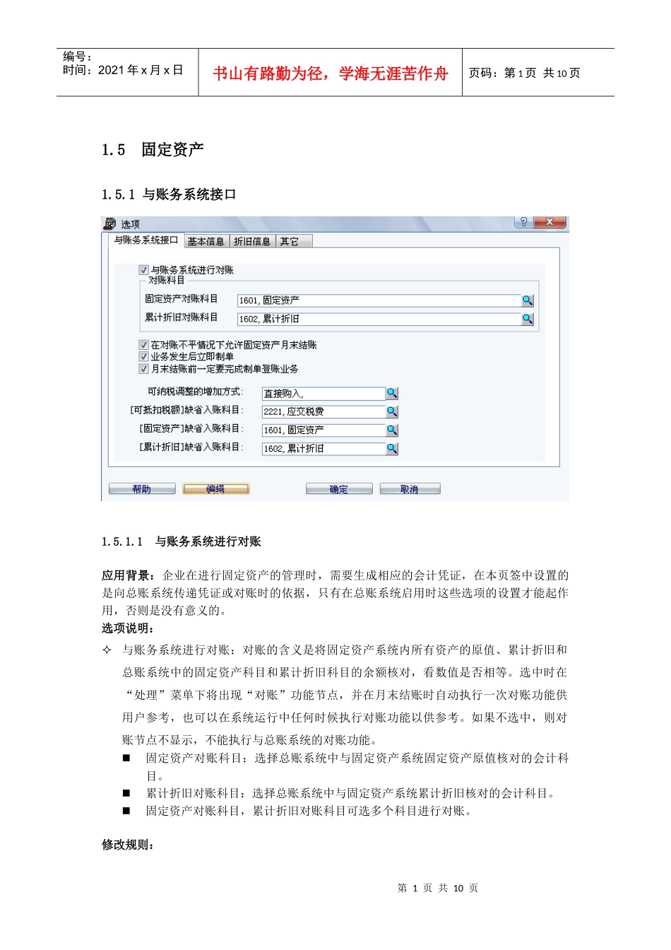 固定资产参数设置手册_第1页