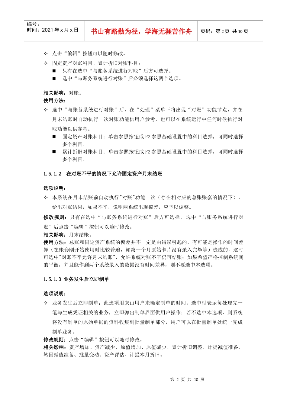 固定资产参数设置手册_第2页