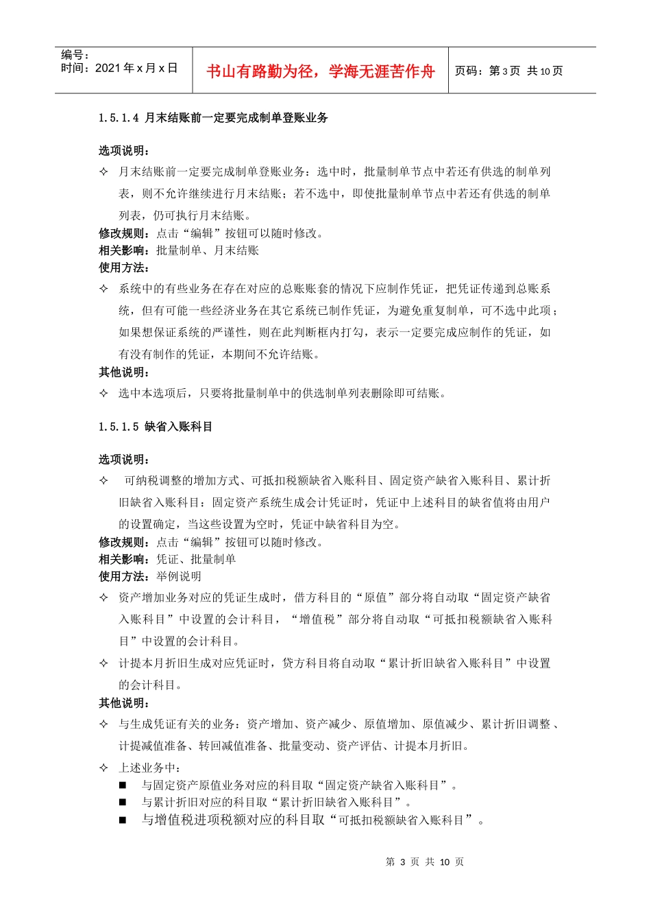 固定资产参数设置手册_第3页