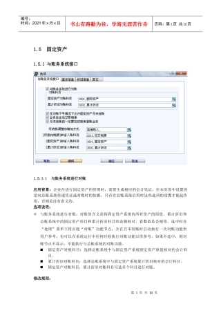固定资产参数设置手册