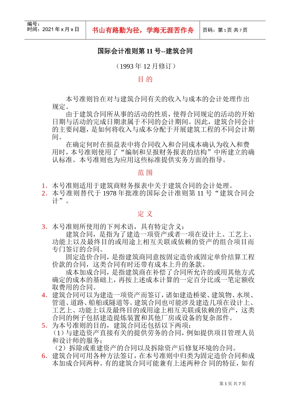 国际会计准则大全个_第1页