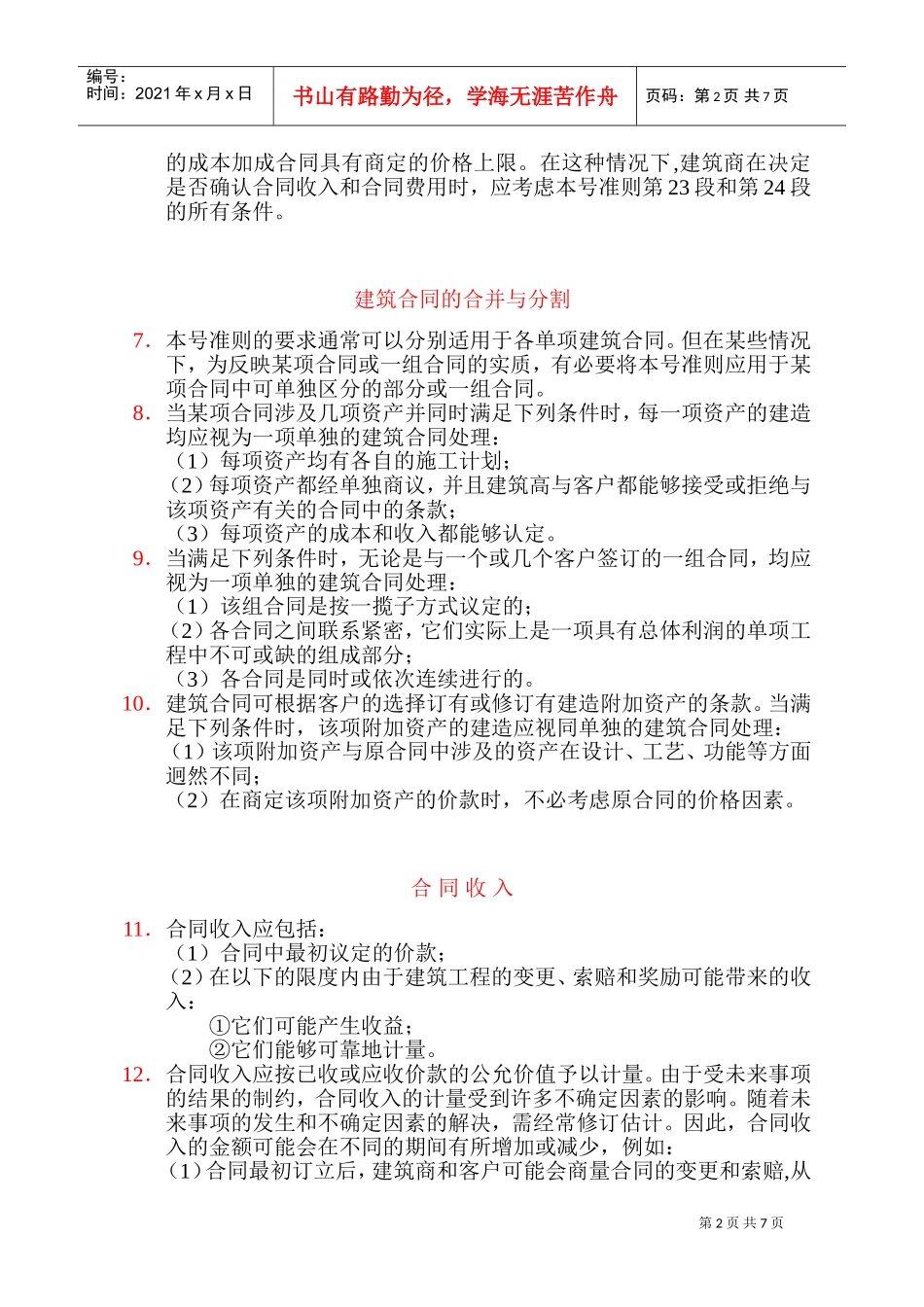 国际会计准则大全个_第2页