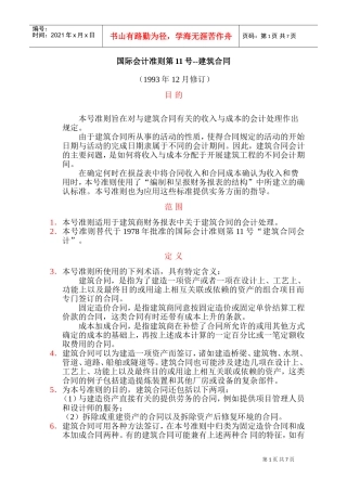 国际会计准则大全个