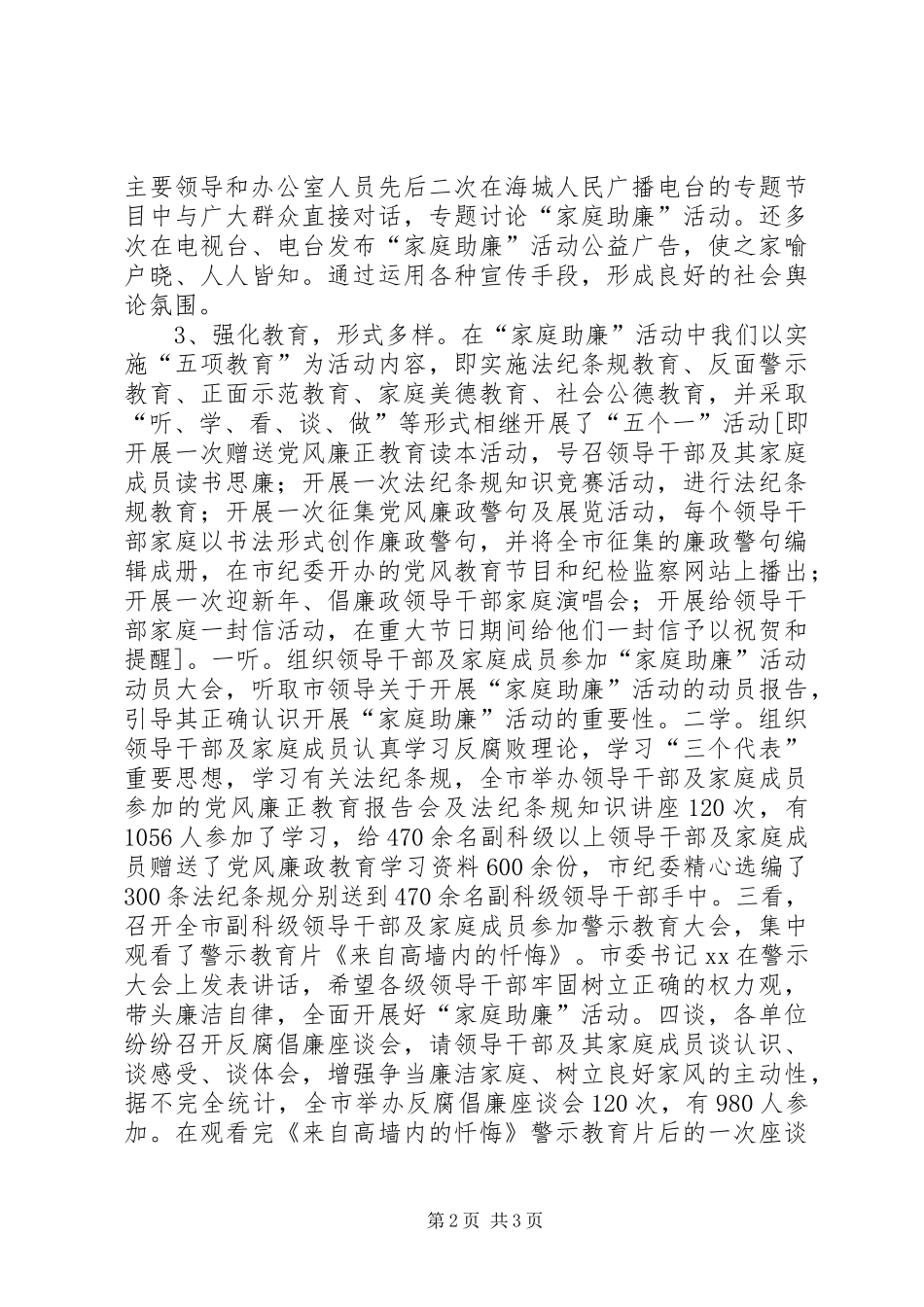 开展“家庭助廉”活动情况汇报 (16)_第2页