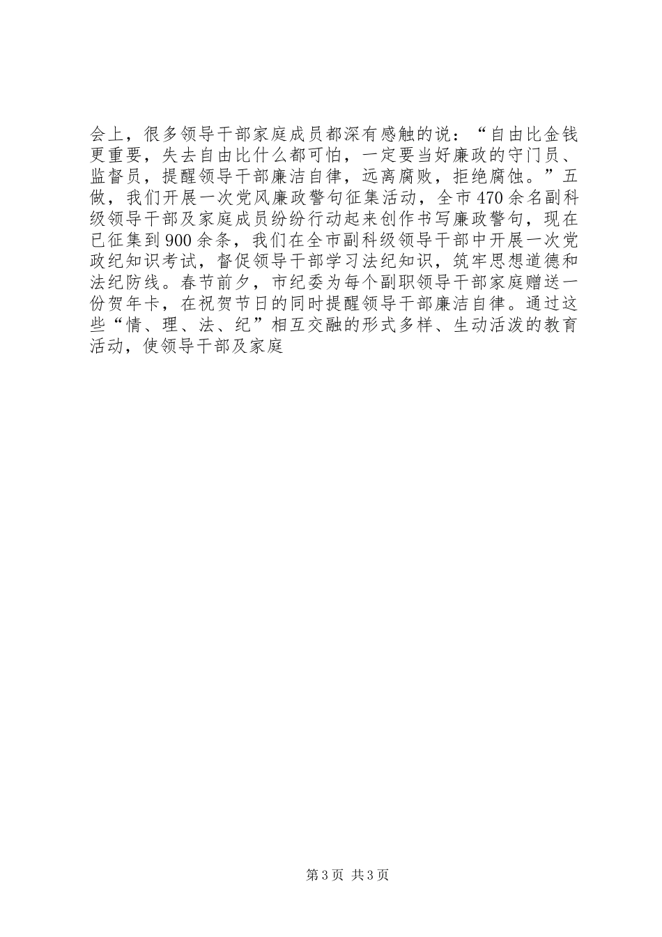 开展“家庭助廉”活动情况汇报 (16)_第3页