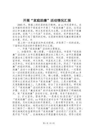 开展“家庭助廉”活动情况汇报 (16)
