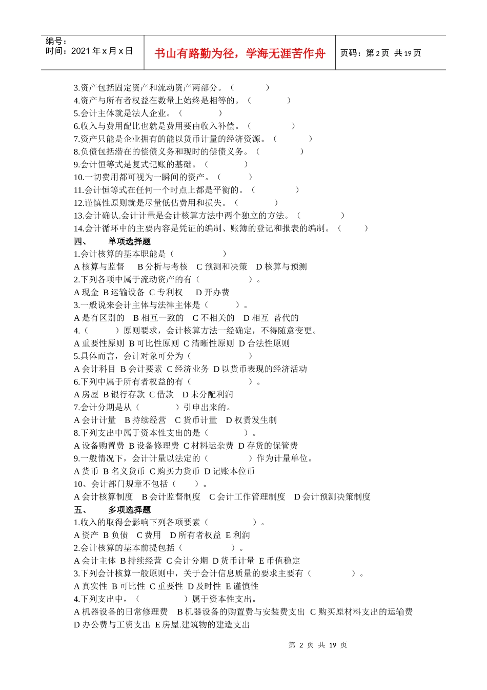 基础会计相关练习题(doc 19页)_第2页