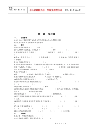 基础会计相关练习题(doc 19页)