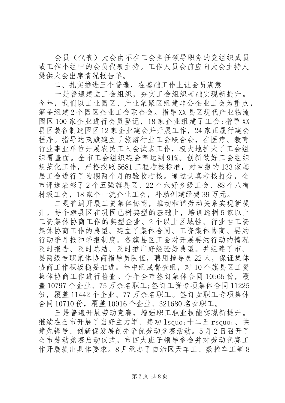 会员评家自查报告_第2页