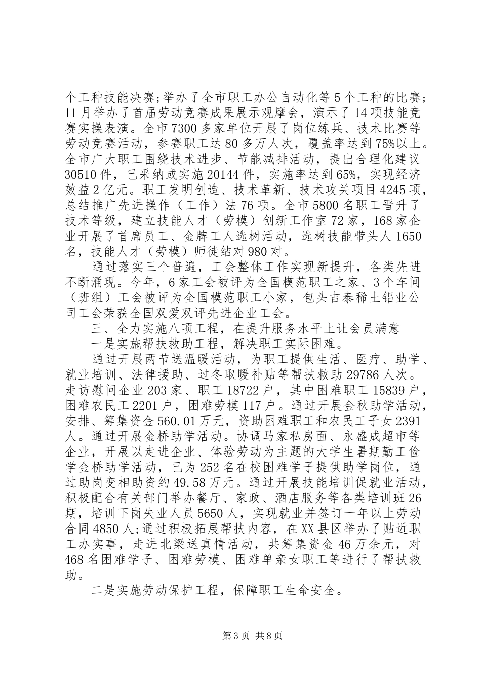 会员评家自查报告_第3页