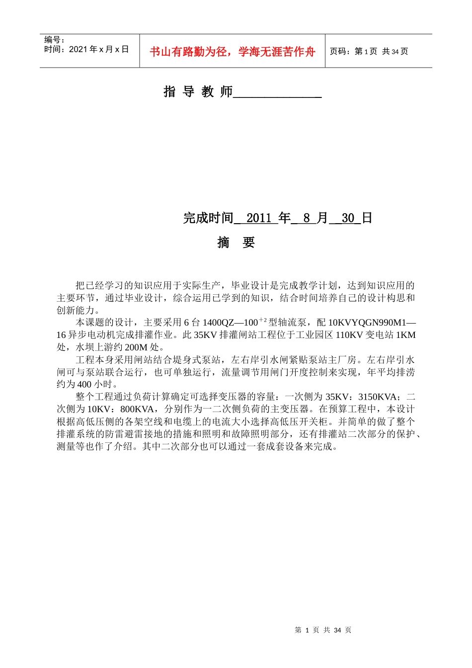 毕业设计论文-某35kV开关站设计及其概预算编制_第2页