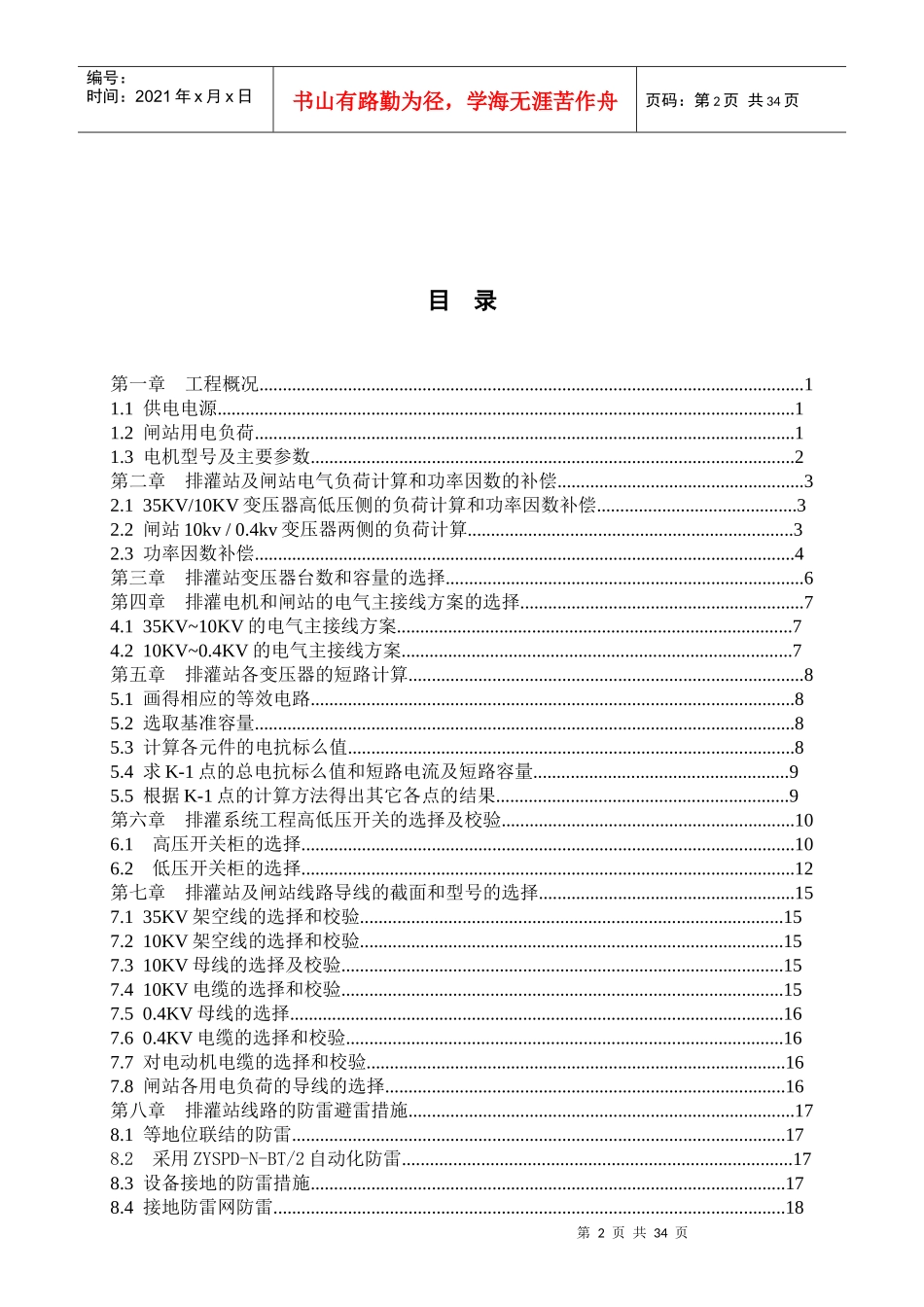 毕业设计论文-某35kV开关站设计及其概预算编制_第3页