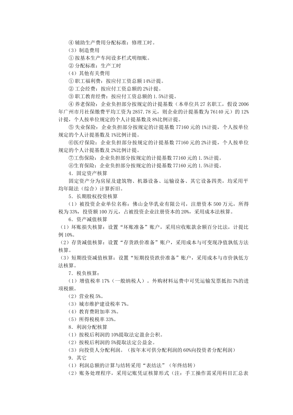 会计综合实训资料汇总_第3页