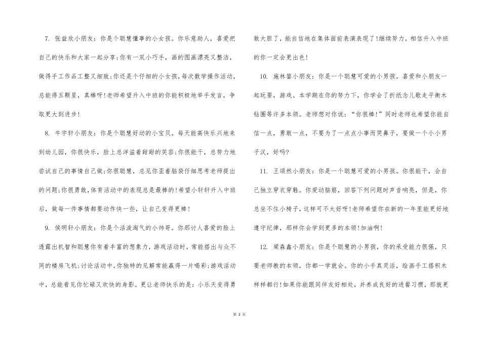 小班孩子综合素质评语_第2页