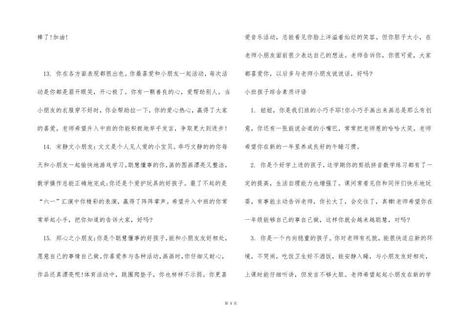 小班孩子综合素质评语_第3页