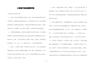 小班孩子综合素质评语
