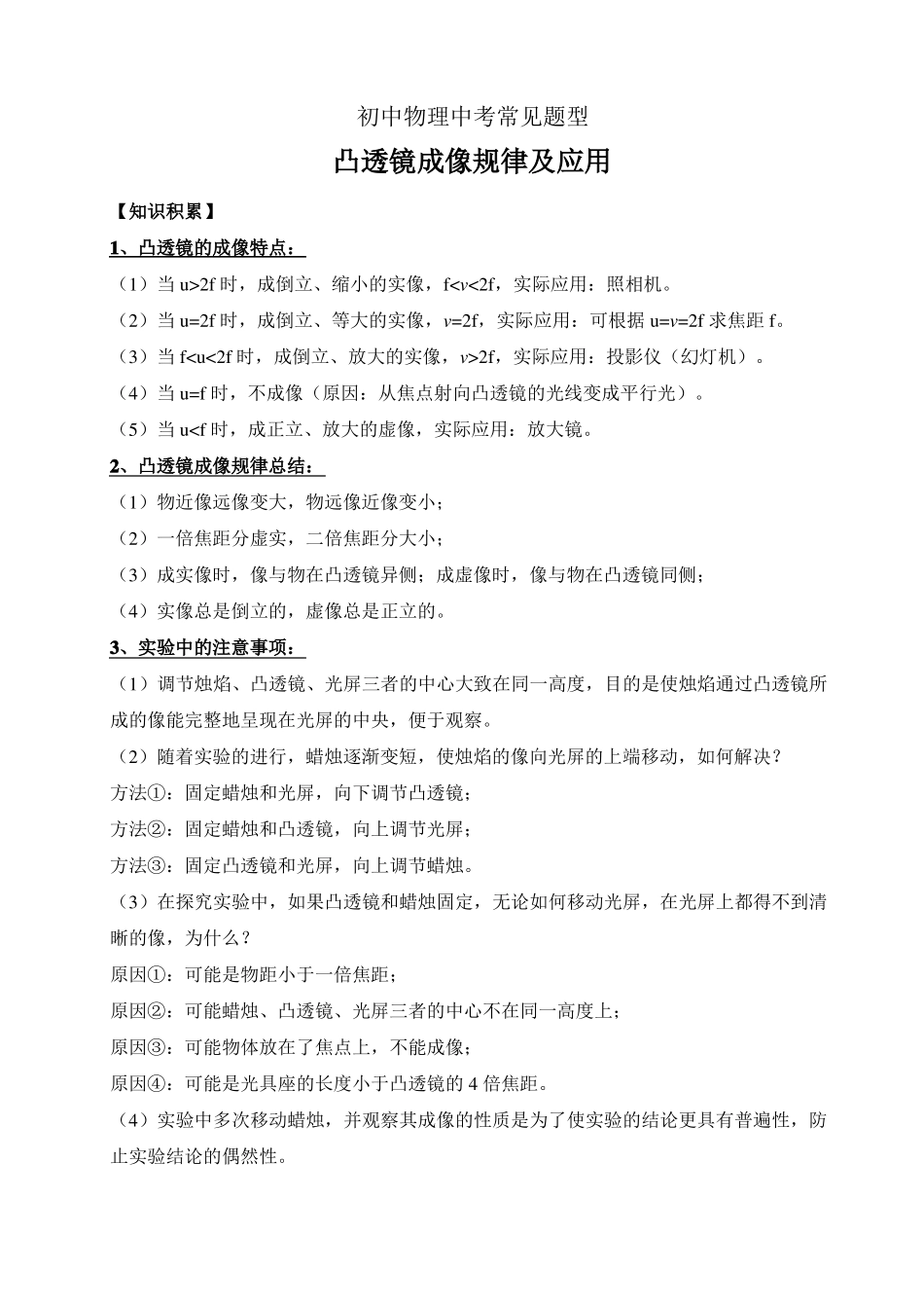 中考物理常见题型—凸透镜成像规律_第1页