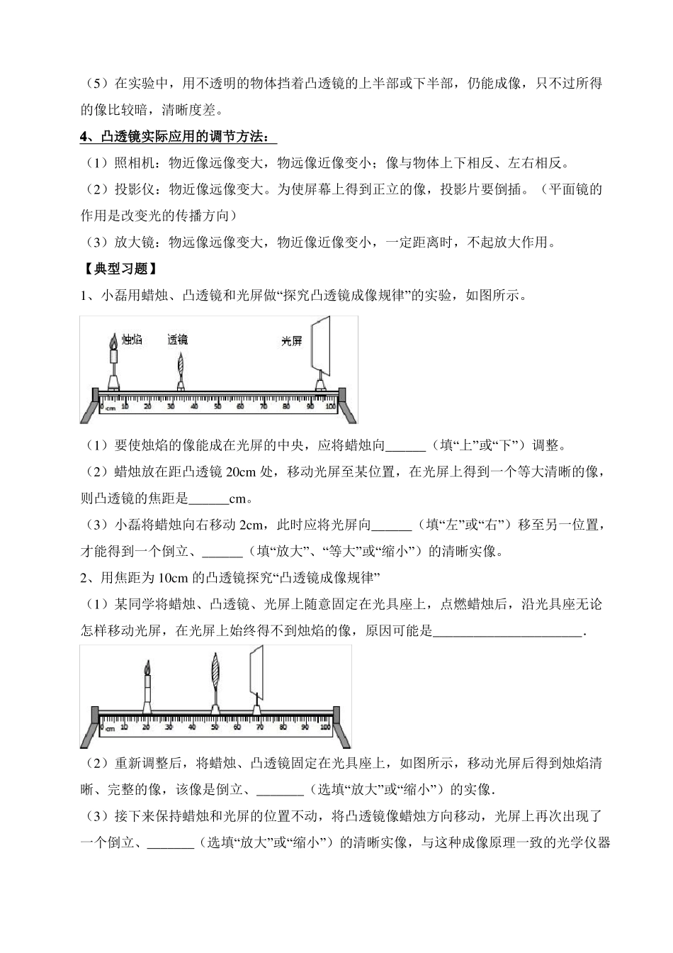 中考物理常见题型—凸透镜成像规律_第2页