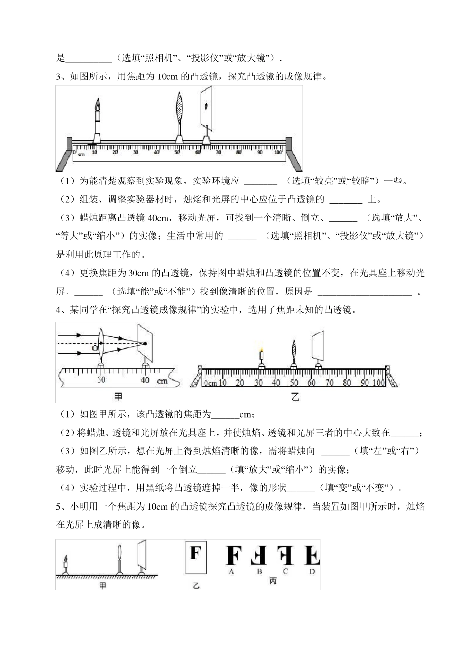 中考物理常见题型—凸透镜成像规律_第3页