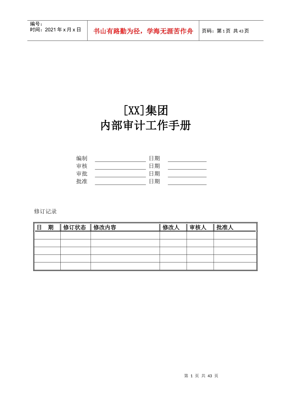 内部审计工作手册_第1页