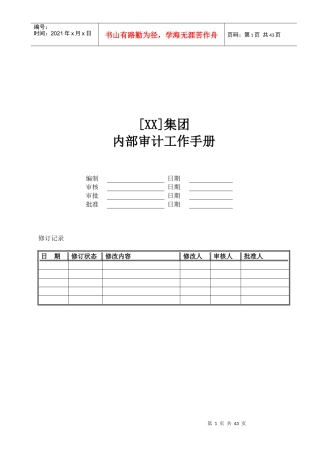 内部审计工作手册