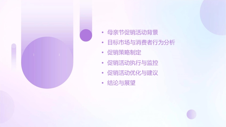 母亲节促销策略课件_第2页