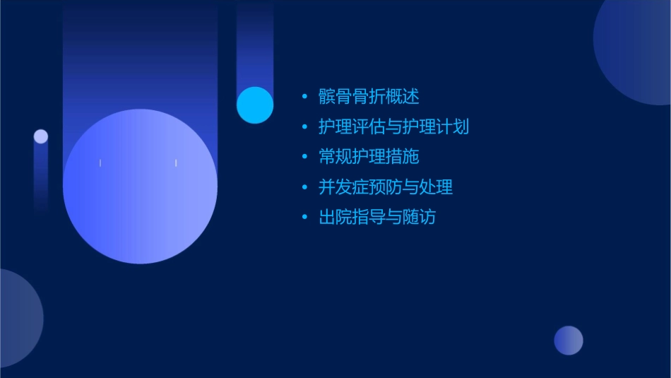 髌骨骨折护理查房通用课件_第2页