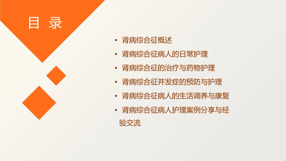 肾病综合征病人护理课件_第2页
