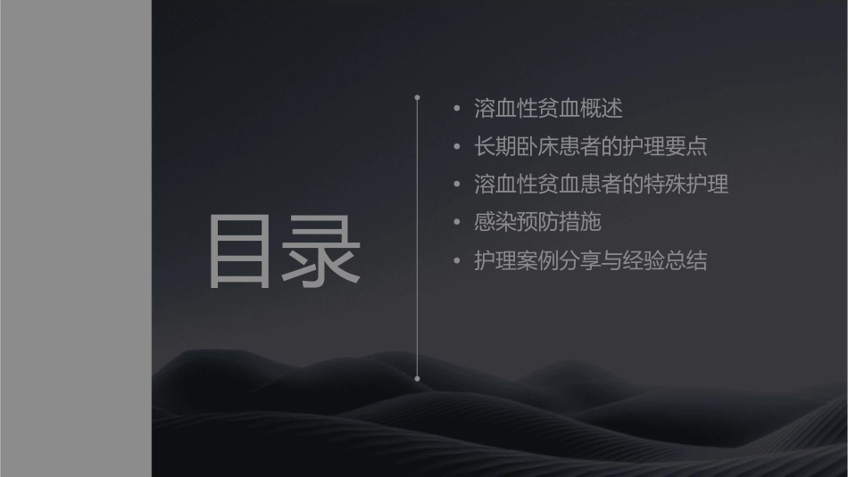 长期卧床溶血性贫血患者的预防感染护理_第2页