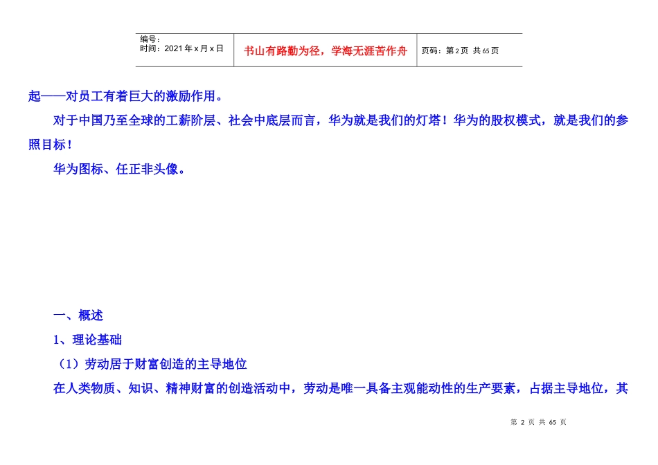 收入分配改革方案：净利润新分配法(员工贡献换股方式)(无图表版)(终稿修订XXXX718)(门户版)_第2页