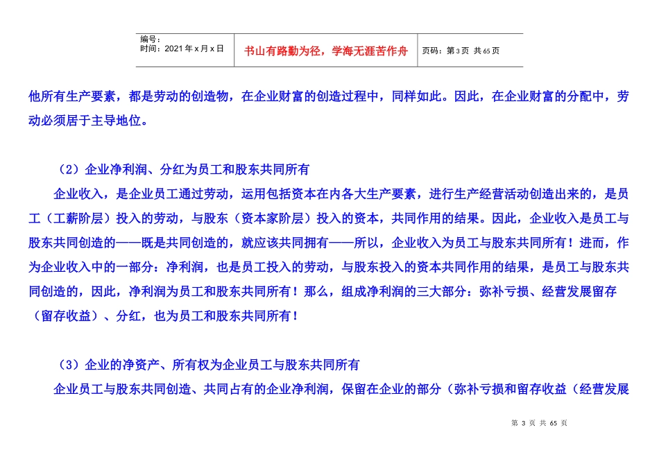 收入分配改革方案：净利润新分配法(员工贡献换股方式)(无图表版)(终稿修订XXXX718)(门户版)_第3页