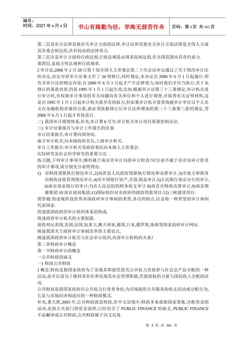 政府审计概述_第3页
