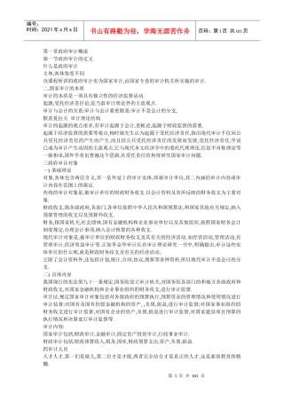 政府审计概述