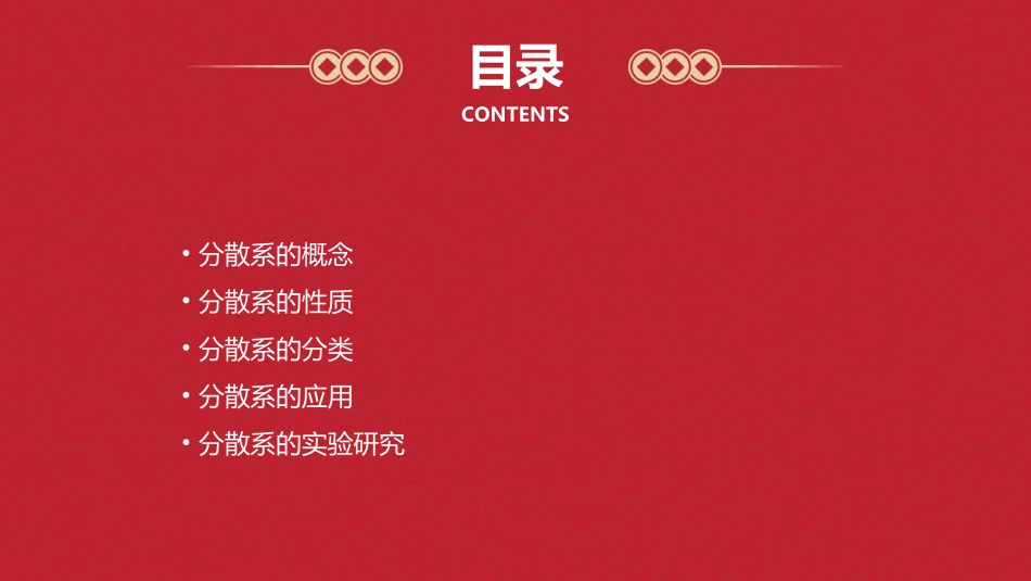 高一化学《分散系及其分类》课件_第2页