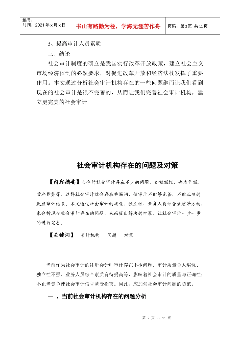 社会审计机构存在的问题与对策_第2页