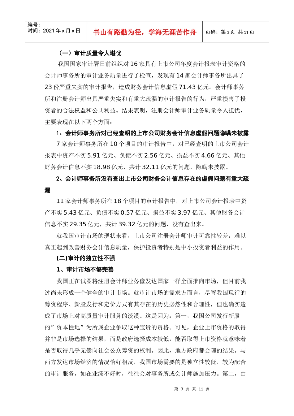 社会审计机构存在的问题与对策_第3页